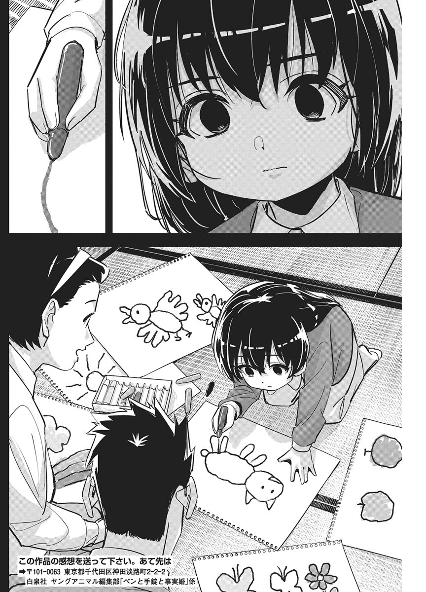 Pen to Wappa to Jijitsu-Kon Chapter 65 20ページ