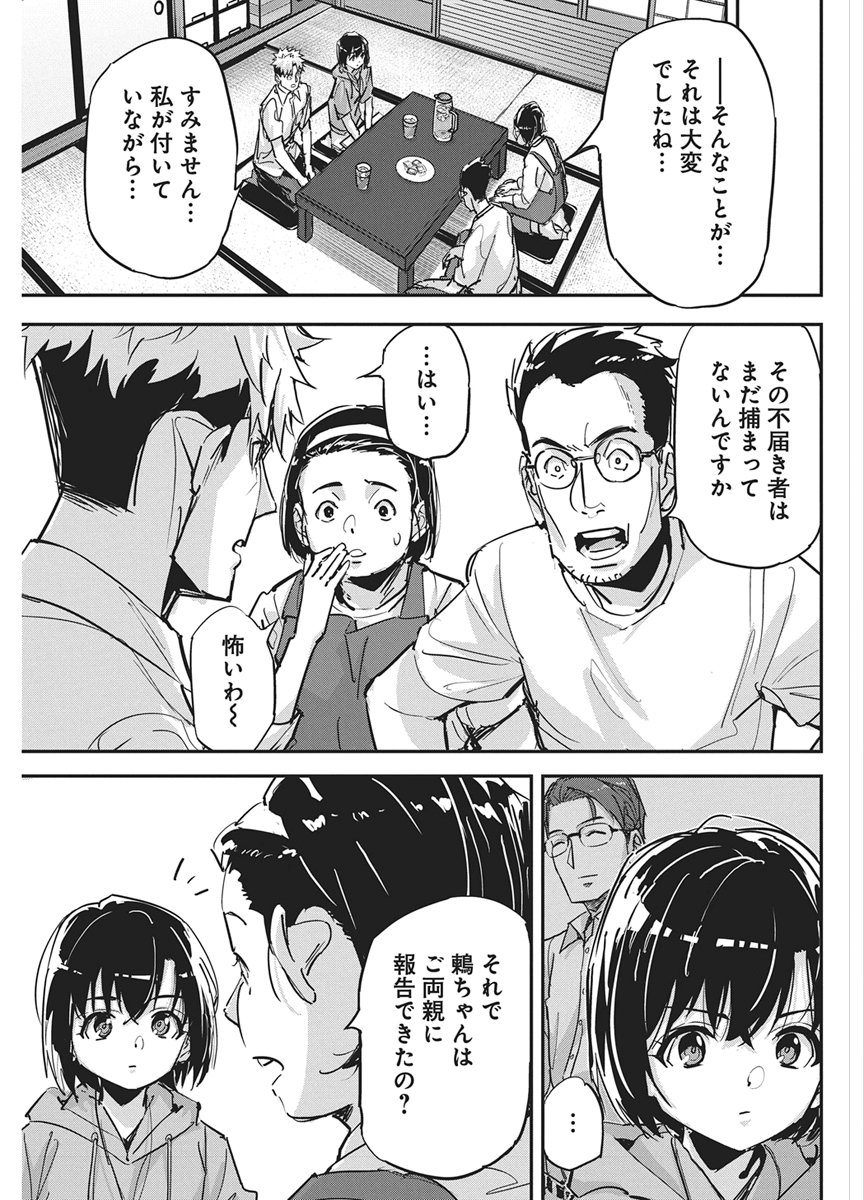Pen to Wappa to Jijitsu-Kon Chapter 65 3ページ