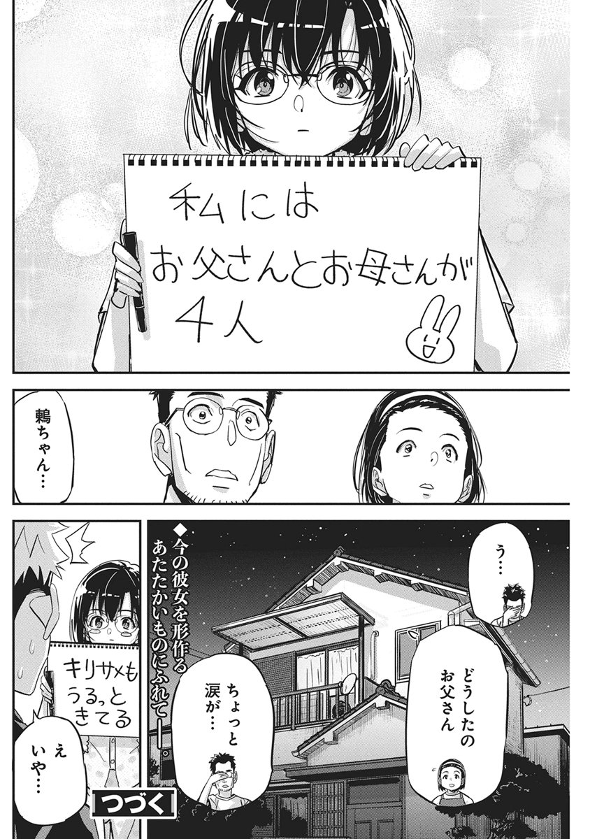 Pen to Wappa to Jijitsu-Kon Chapter 65 22ページ