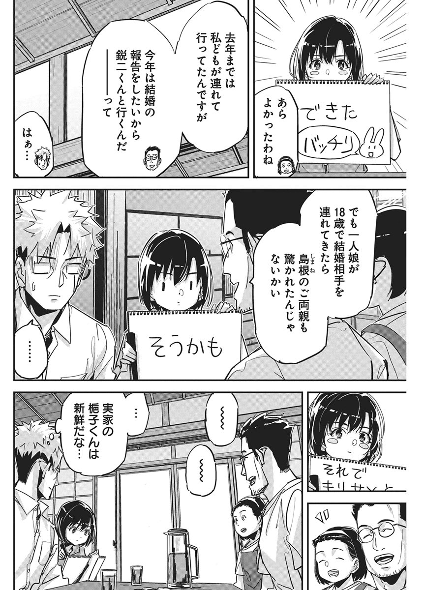 Pen to Wappa to Jijitsu-Kon Chapter 65 4ページ