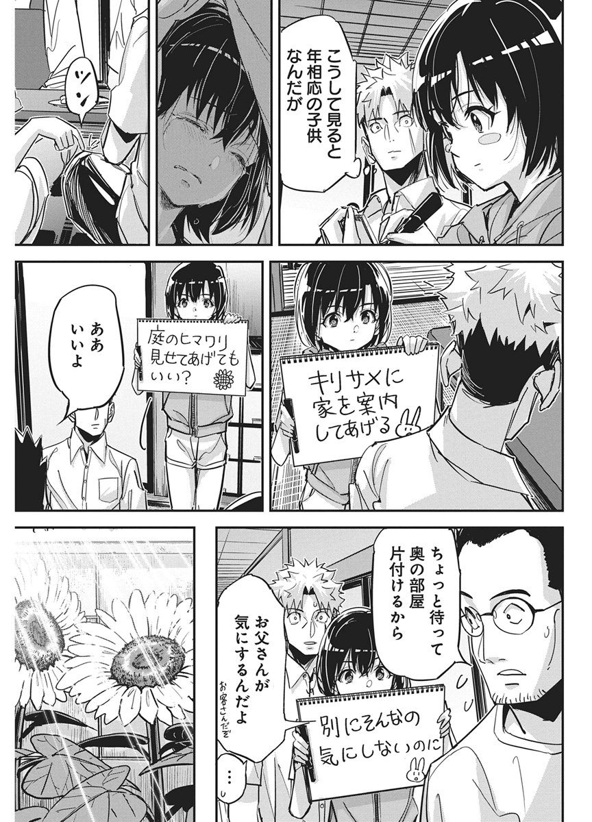 Pen to Wappa to Jijitsu-Kon Chapter 65 5ページ