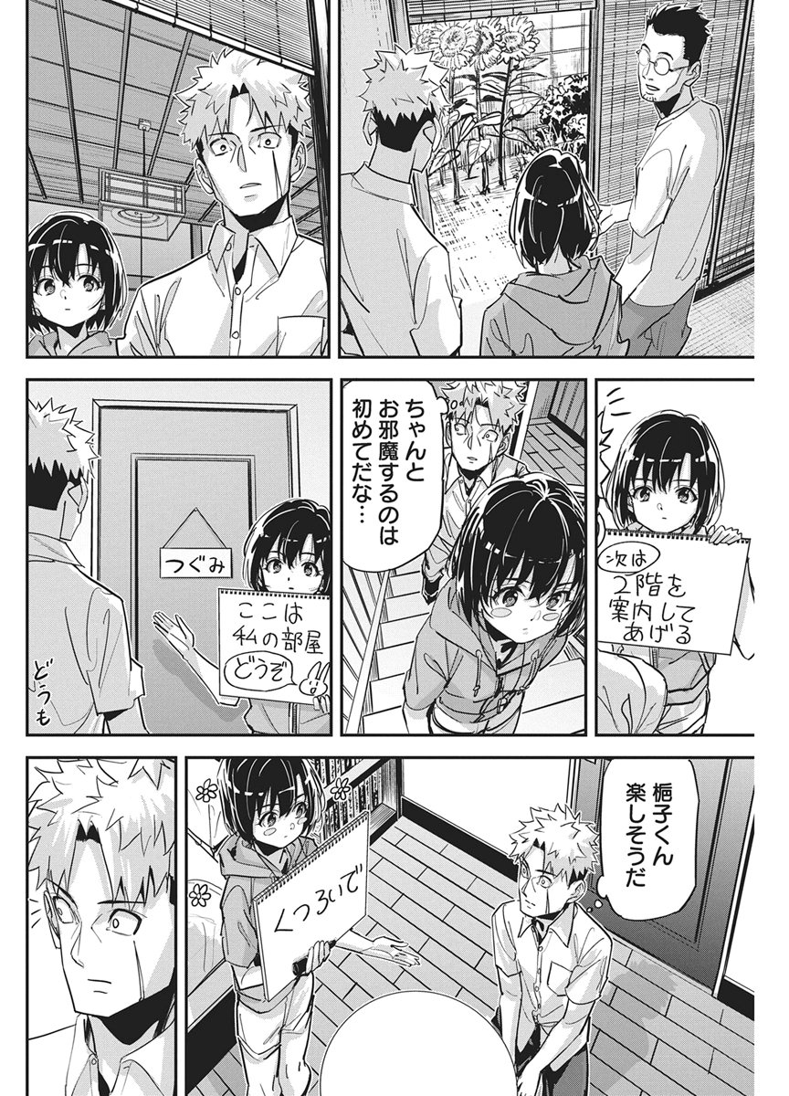 Pen to Wappa to Jijitsu-Kon Chapter 65 6ページ