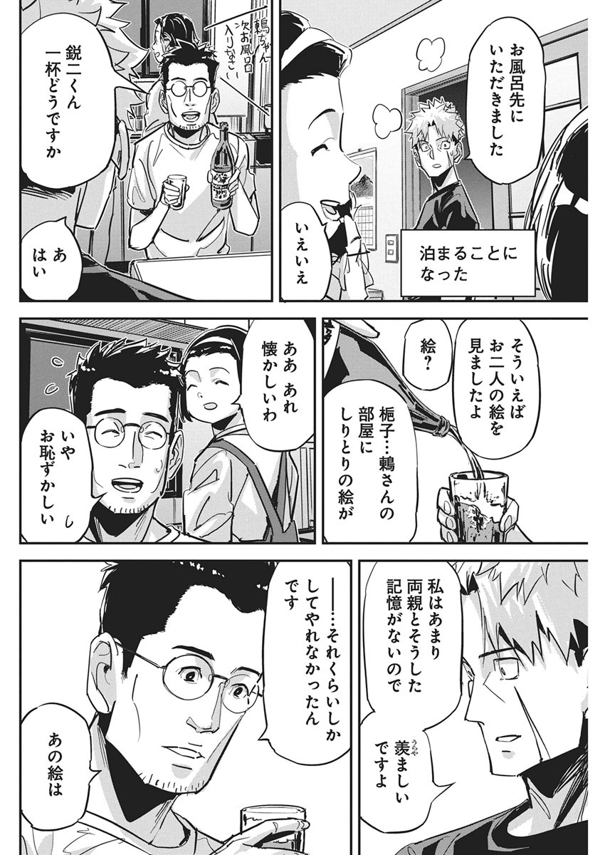 Pen to Wappa to Jijitsu-Kon Chapter 65 8ページ