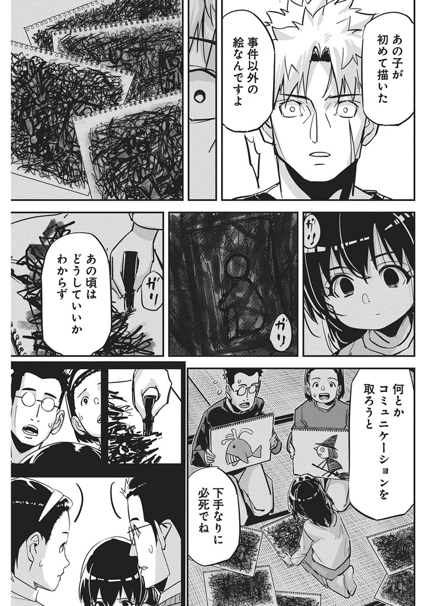 Pen to Wappa to Jijitsu-Kon Chapter 65 9ページ
