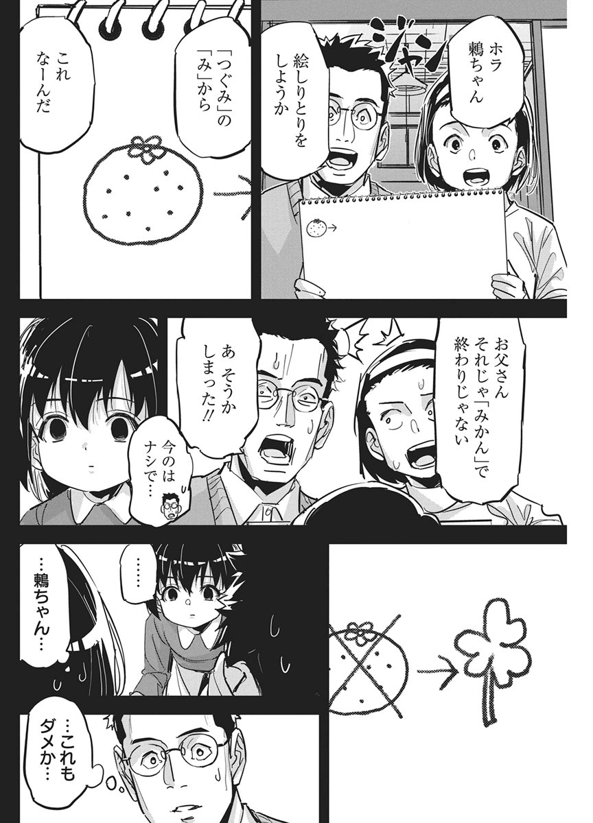 Pen to Wappa to Jijitsu-Kon Chapter 65 10ページ