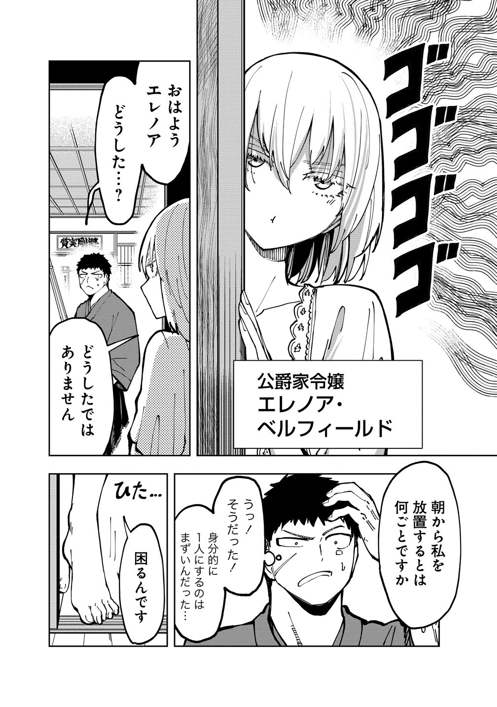 Cool na Eikoku Bishoujo wa Orenchi ni Ibunka Dousei Shitai Rashii Chapter 2 2ページ