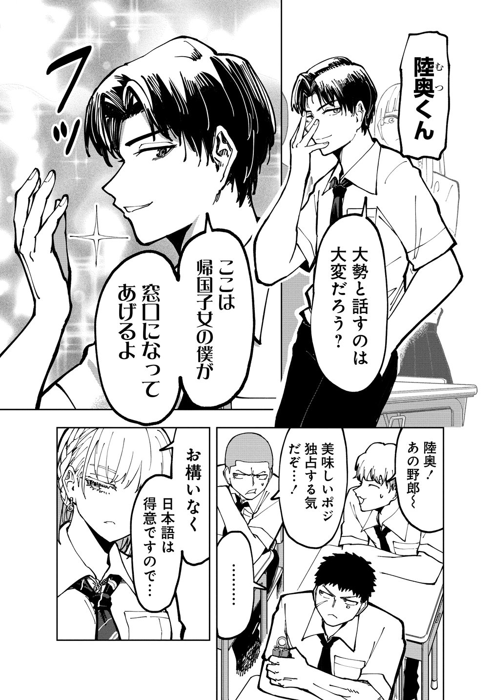 Cool na Eikoku Bishoujo wa Orenchi ni Ibunka Dousei Shitai Rashii Chapter 2 11ページ