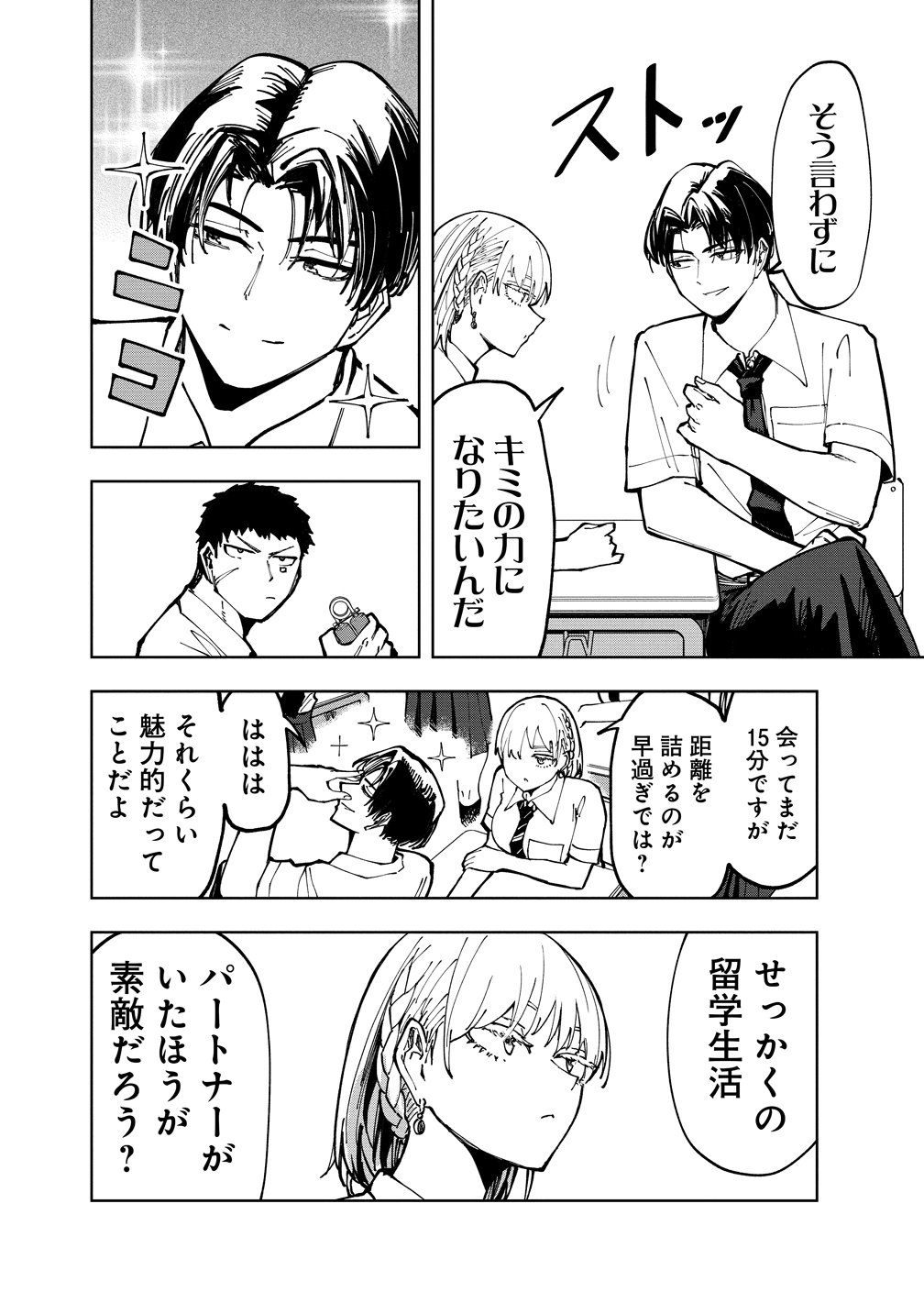 Cool na Eikoku Bishoujo wa Orenchi ni Ibunka Dousei Shitai Rashii Chapter 2 12ページ