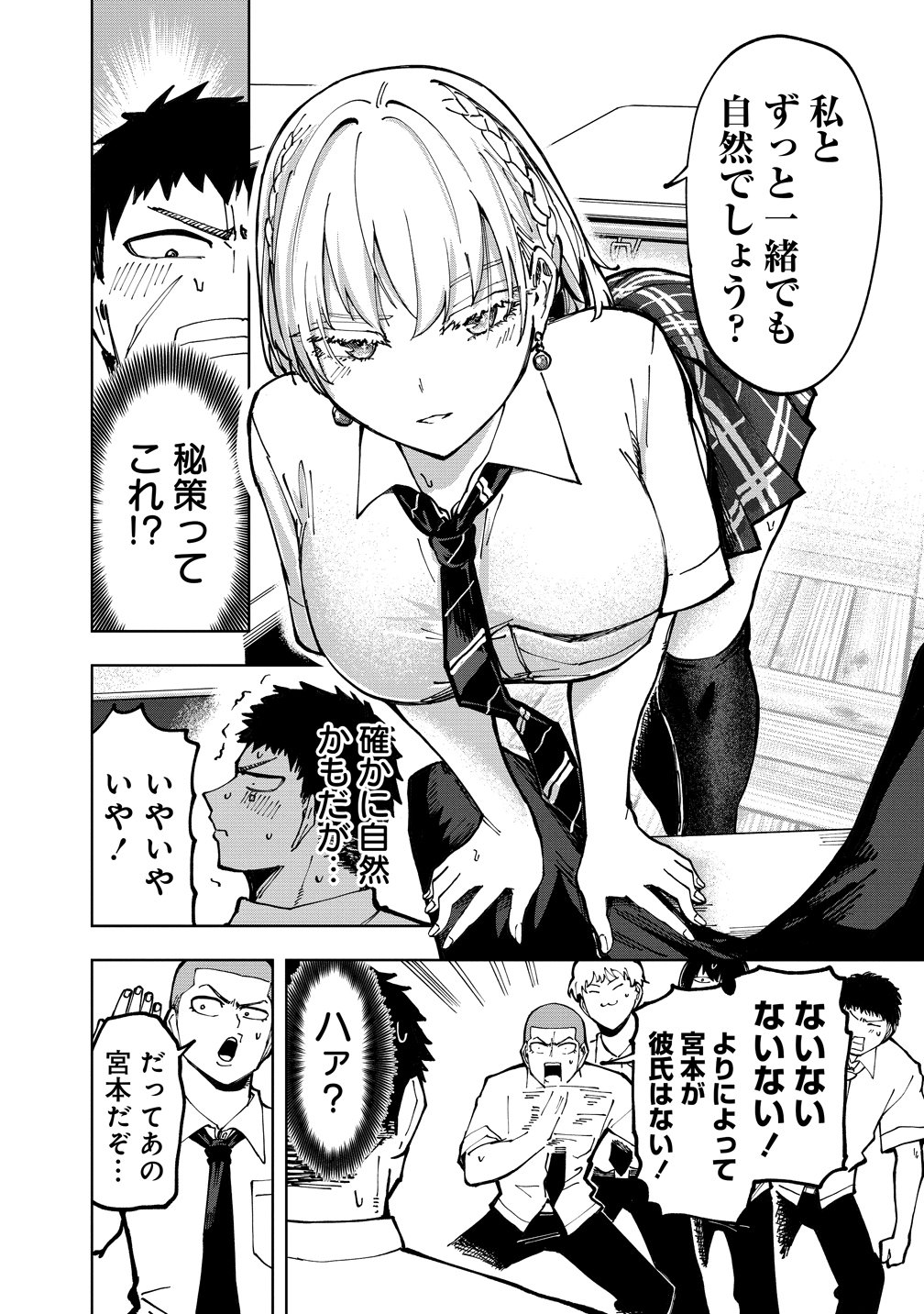 Cool na Eikoku Bishoujo wa Orenchi ni Ibunka Dousei Shitai Rashii Chapter 2 16ページ