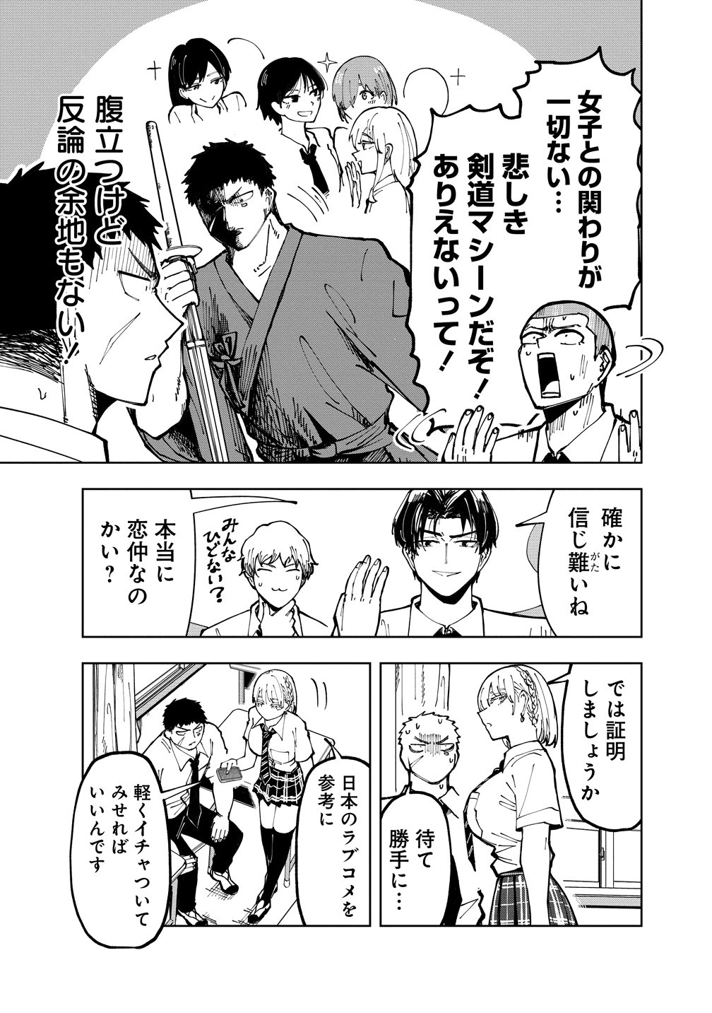 Cool na Eikoku Bishoujo wa Orenchi ni Ibunka Dousei Shitai Rashii Chapter 2 17ページ