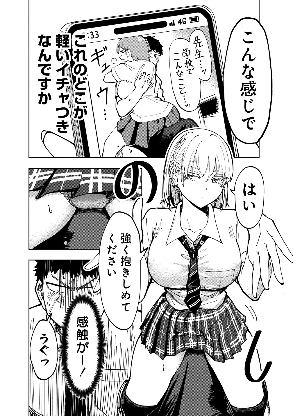Cool na Eikoku Bishoujo wa Orenchi ni Ibunka Dousei Shitai Rashii Chapter 2 18ページ