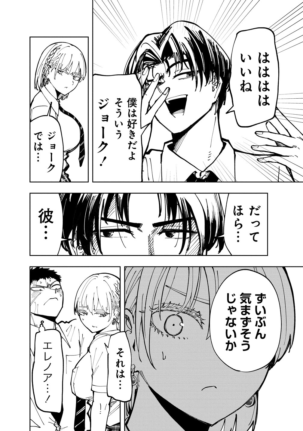 Cool na Eikoku Bishoujo wa Orenchi ni Ibunka Dousei Shitai Rashii Chapter 2 20ページ