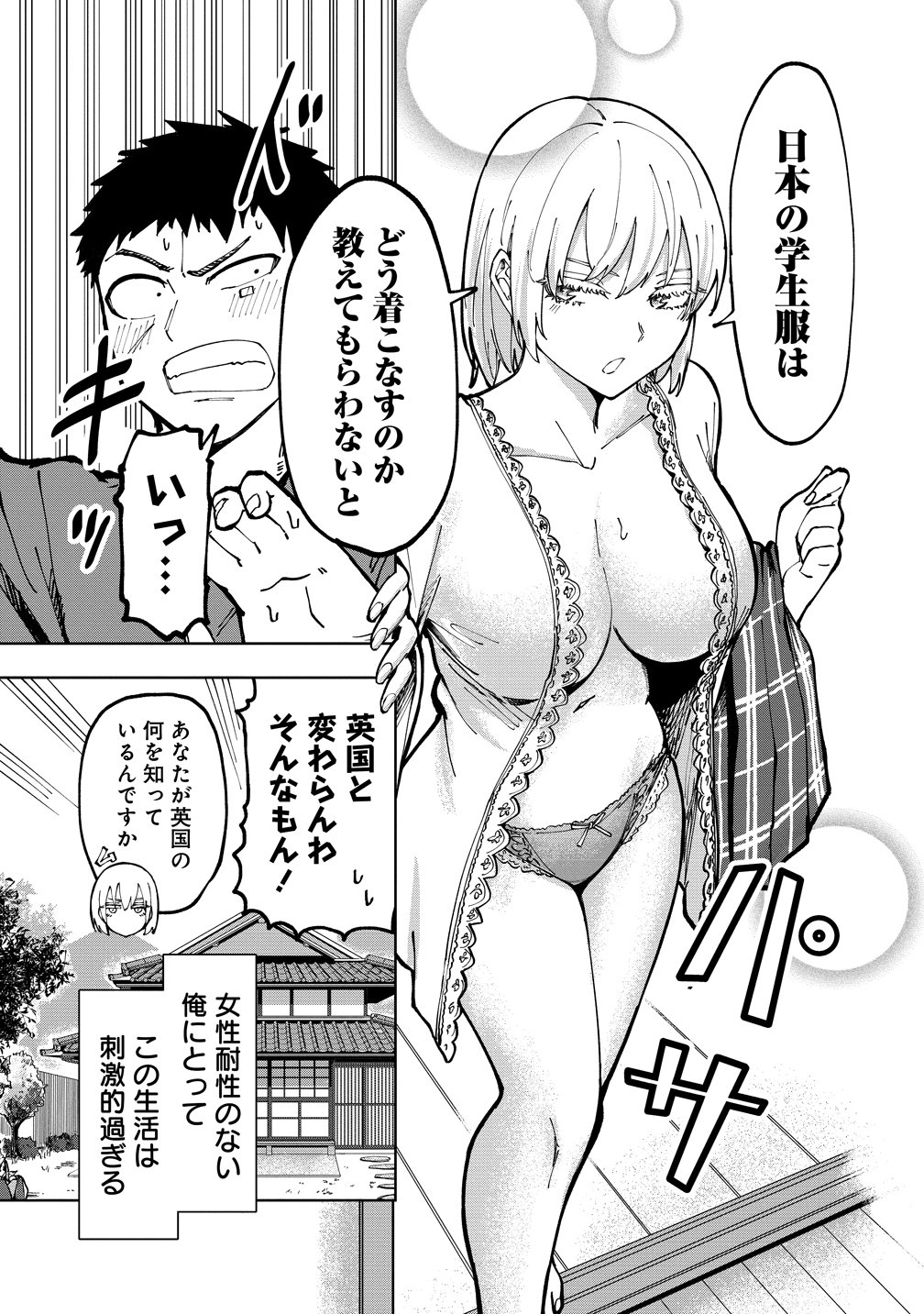 Cool na Eikoku Bishoujo wa Orenchi ni Ibunka Dousei Shitai Rashii Chapter 2 3ページ