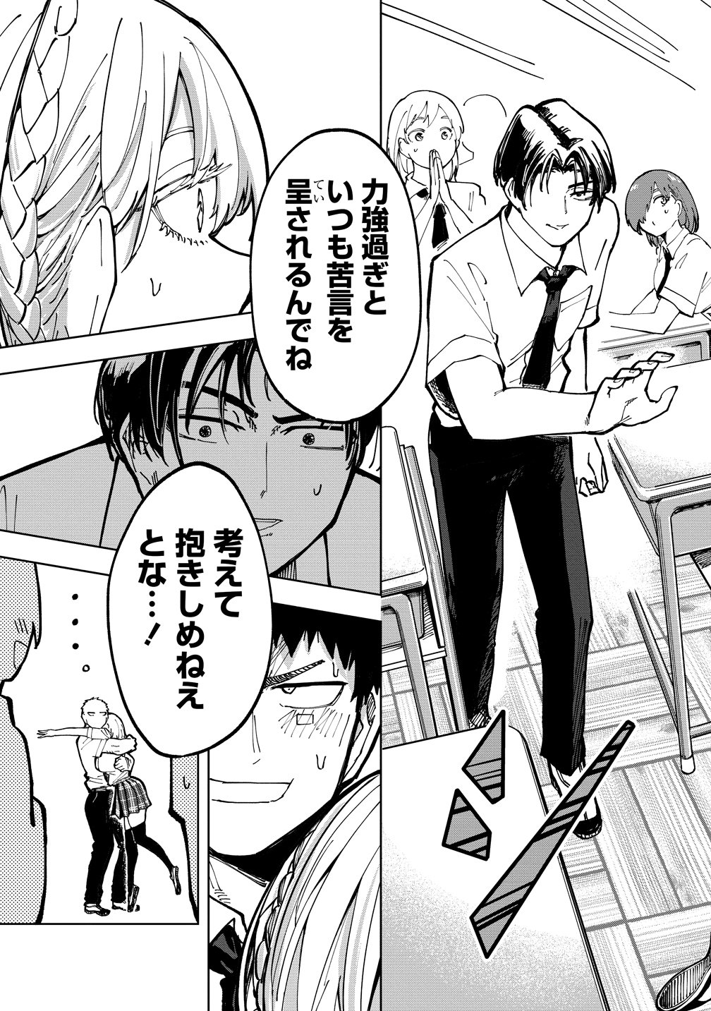 Cool na Eikoku Bishoujo wa Orenchi ni Ibunka Dousei Shitai Rashii Chapter 2 23ページ