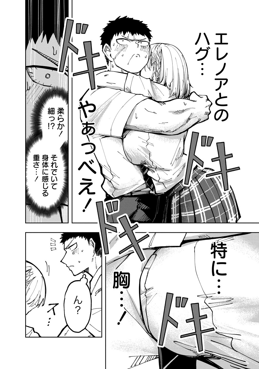 Cool na Eikoku Bishoujo wa Orenchi ni Ibunka Dousei Shitai Rashii Chapter 2 24ページ