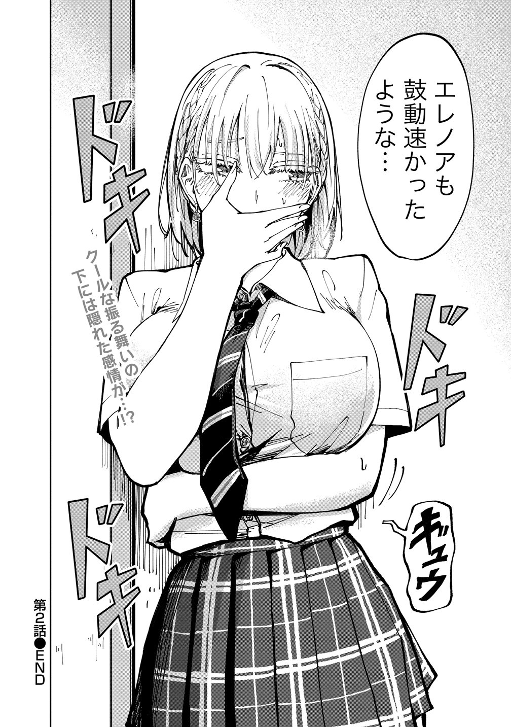 Cool na Eikoku Bishoujo wa Orenchi ni Ibunka Dousei Shitai Rashii Chapter 2 26ページ