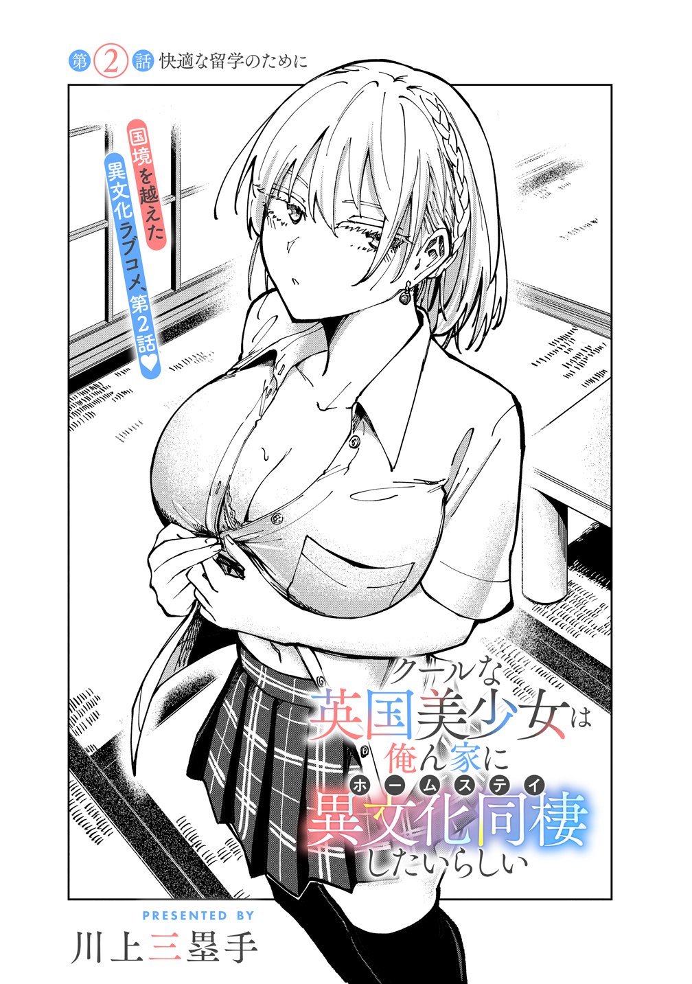 Cool na Eikoku Bishoujo wa Orenchi ni Ibunka Dousei Shitai Rashii Chapter 2 4ページ