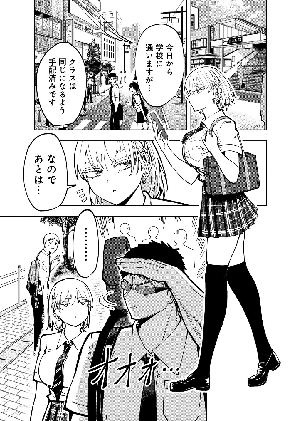 Cool na Eikoku Bishoujo wa Orenchi ni Ibunka Dousei Shitai Rashii Chapter 2 5ページ