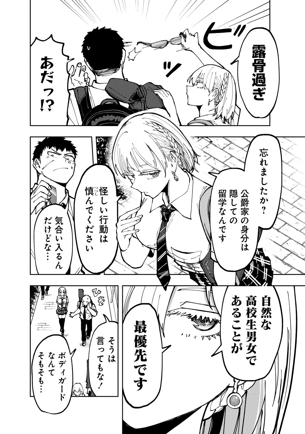 Cool na Eikoku Bishoujo wa Orenchi ni Ibunka Dousei Shitai Rashii Chapter 2 6ページ
