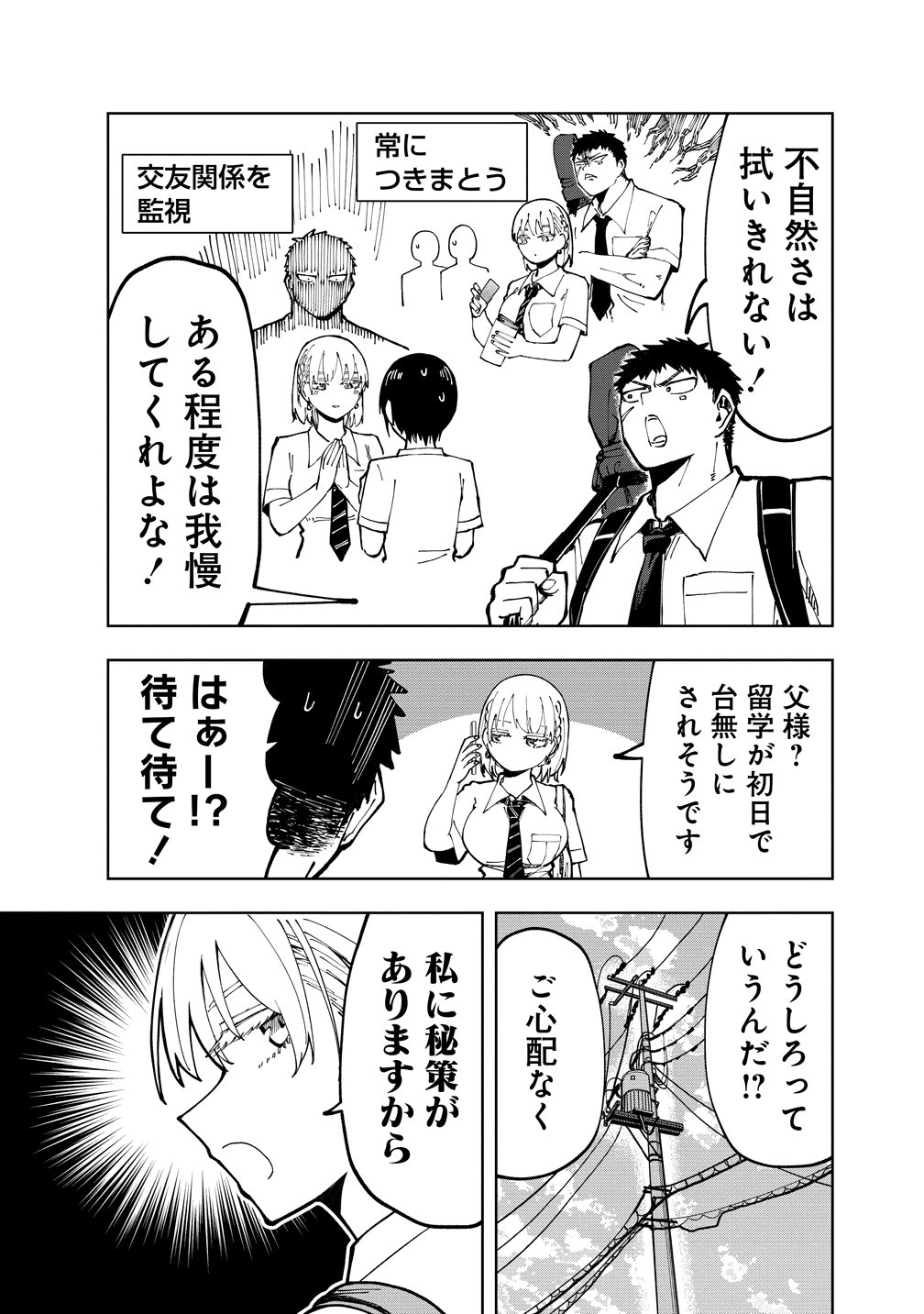 Cool na Eikoku Bishoujo wa Orenchi ni Ibunka Dousei Shitai Rashii Chapter 2 7ページ