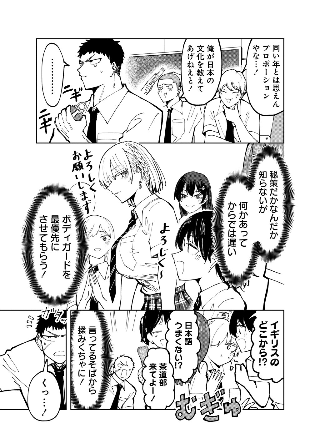 Cool na Eikoku Bishoujo wa Orenchi ni Ibunka Dousei Shitai Rashii Chapter 2 9ページ