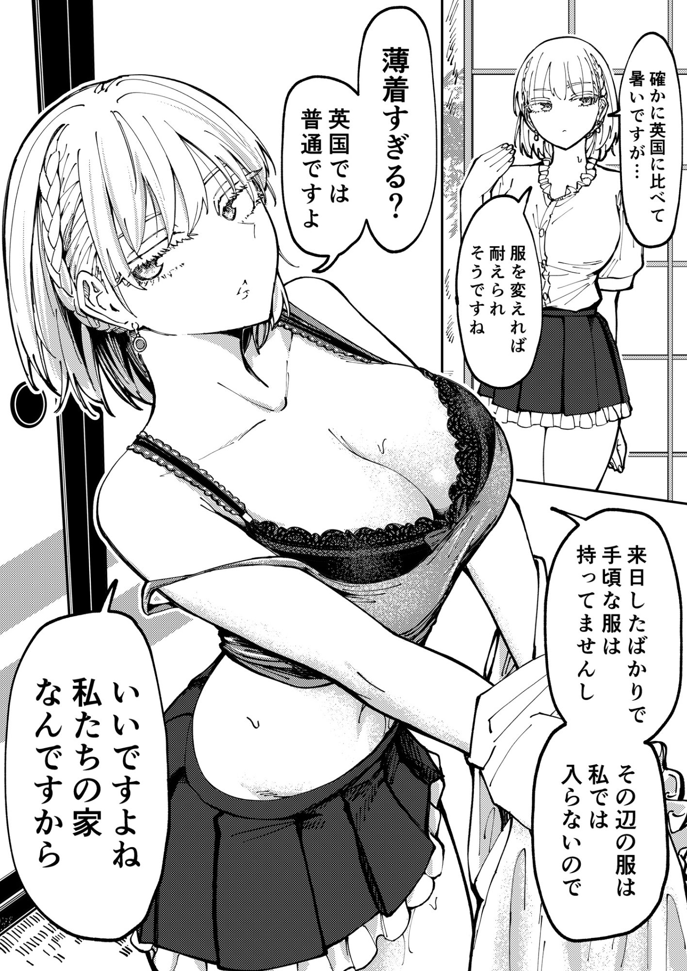 Cool na Eikoku Bishoujo wa Orenchi ni Ibunka Dousei Shitai Rashii Chapter 2.5 1ページ