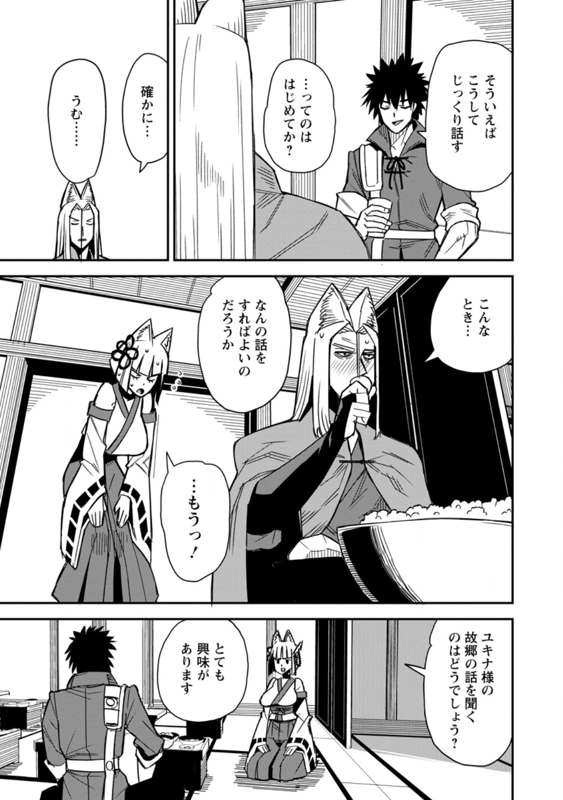 Yuusha Densetsu no Uragawa de Ore wa Eiyuu Densetsu wo Tsukurimasu: Oudougoroshi no Eiyuutan Chapter 62.3 1ページ