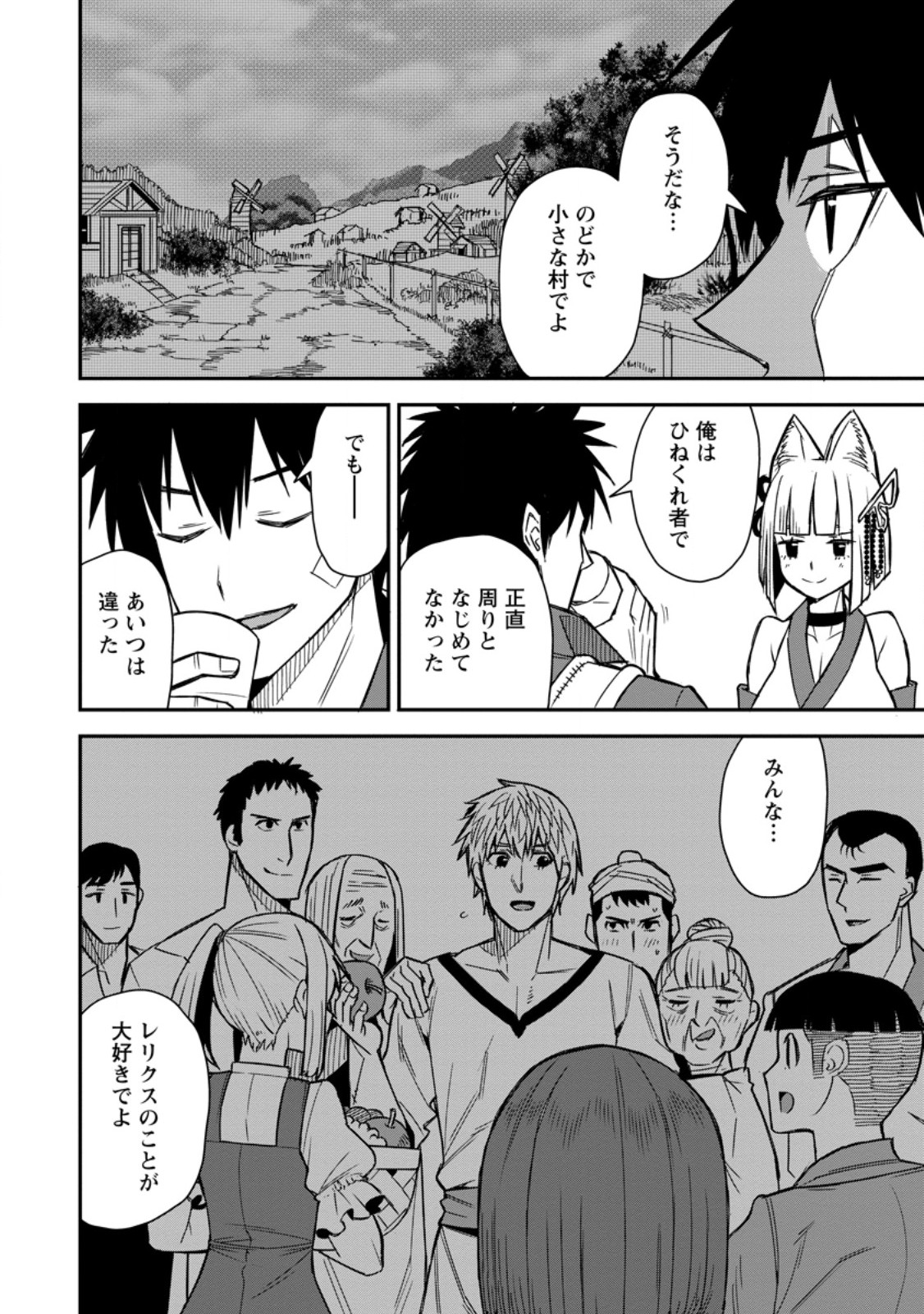 Yuusha Densetsu no Uragawa de Ore wa Eiyuu Densetsu wo Tsukurimasu: Oudougoroshi no Eiyuutan Chapter 62.3 2ページ