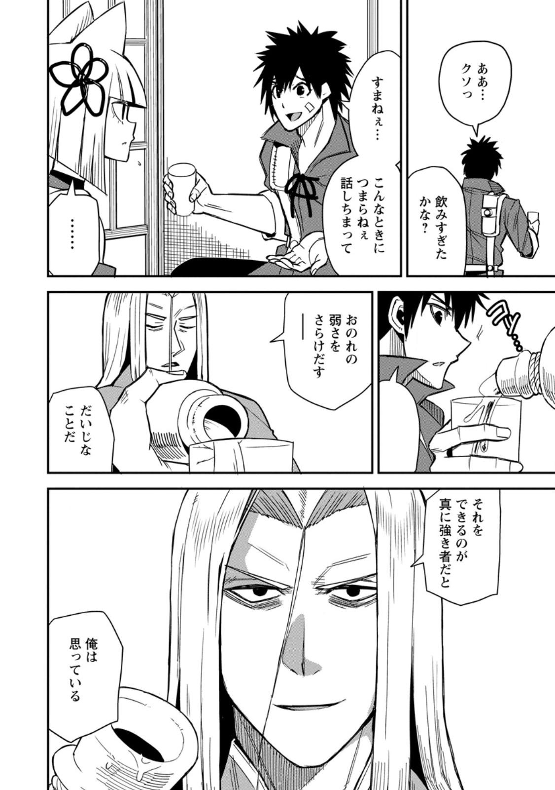 Yuusha Densetsu no Uragawa de Ore wa Eiyuu Densetsu wo Tsukurimasu: Oudougoroshi no Eiyuutan Chapter 62.3 4ページ