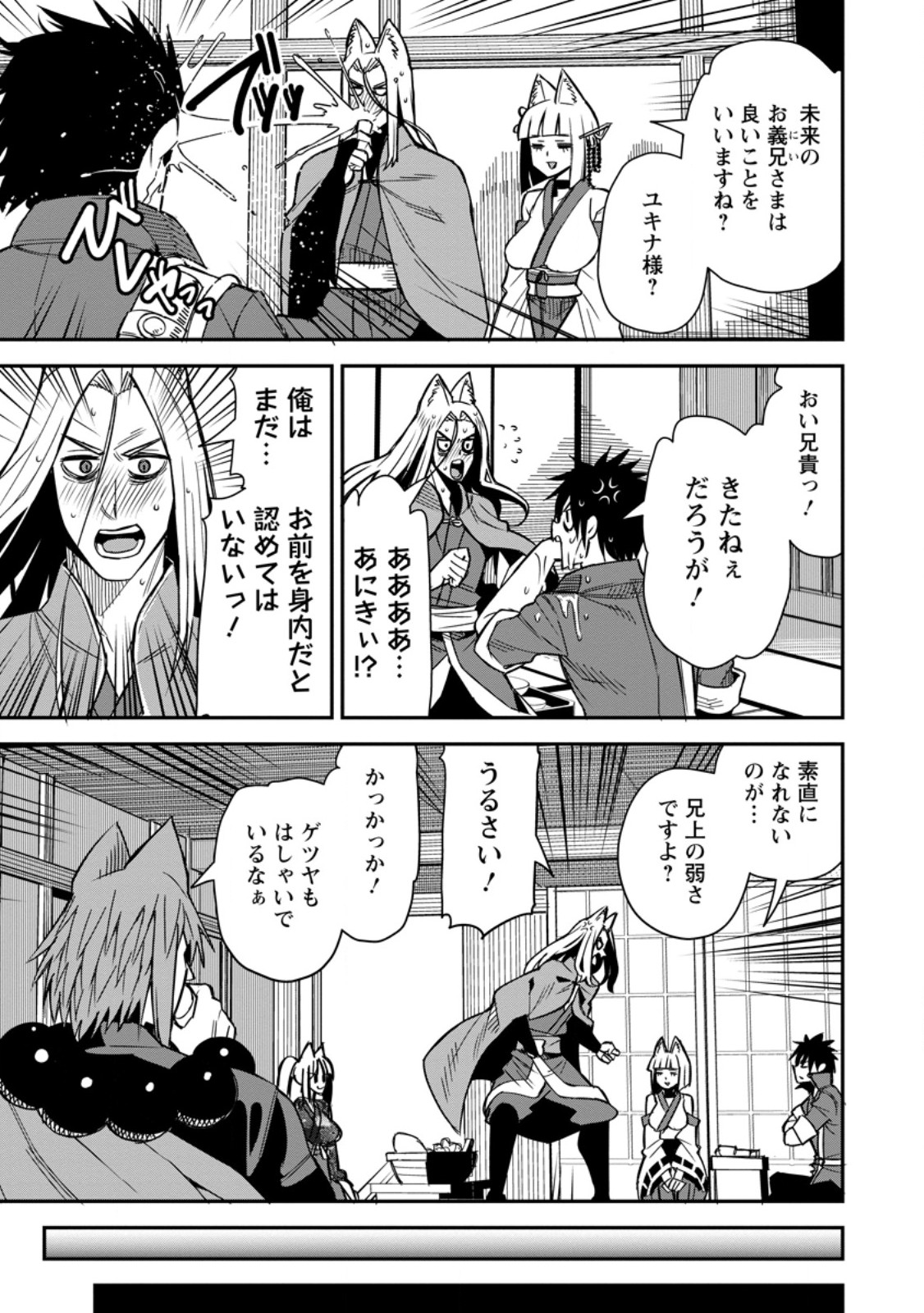 Yuusha Densetsu no Uragawa de Ore wa Eiyuu Densetsu wo Tsukurimasu: Oudougoroshi no Eiyuutan Chapter 62.3 5ページ