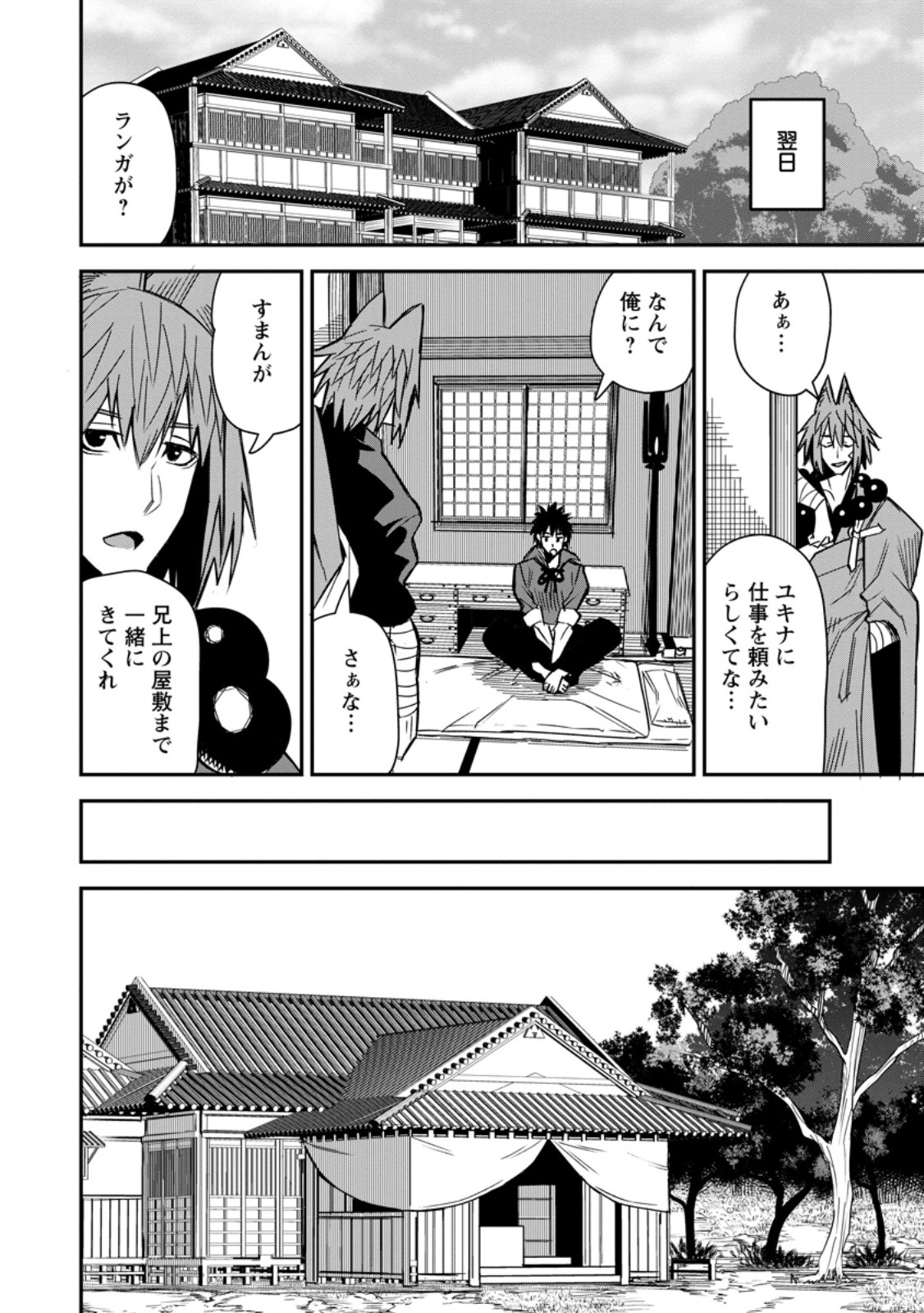 Yuusha Densetsu no Uragawa de Ore wa Eiyuu Densetsu wo Tsukurimasu: Oudougoroshi no Eiyuutan Chapter 62.3 6ページ