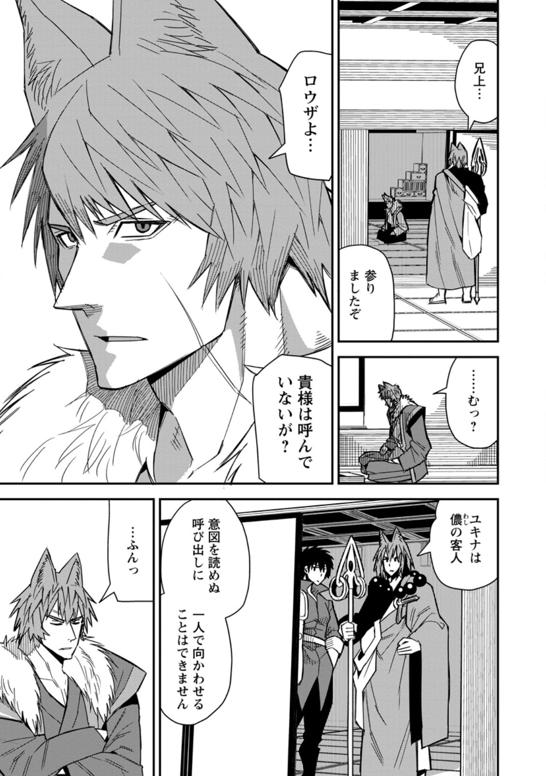 Yuusha Densetsu no Uragawa de Ore wa Eiyuu Densetsu wo Tsukurimasu: Oudougoroshi no Eiyuutan Chapter 62.3 7ページ