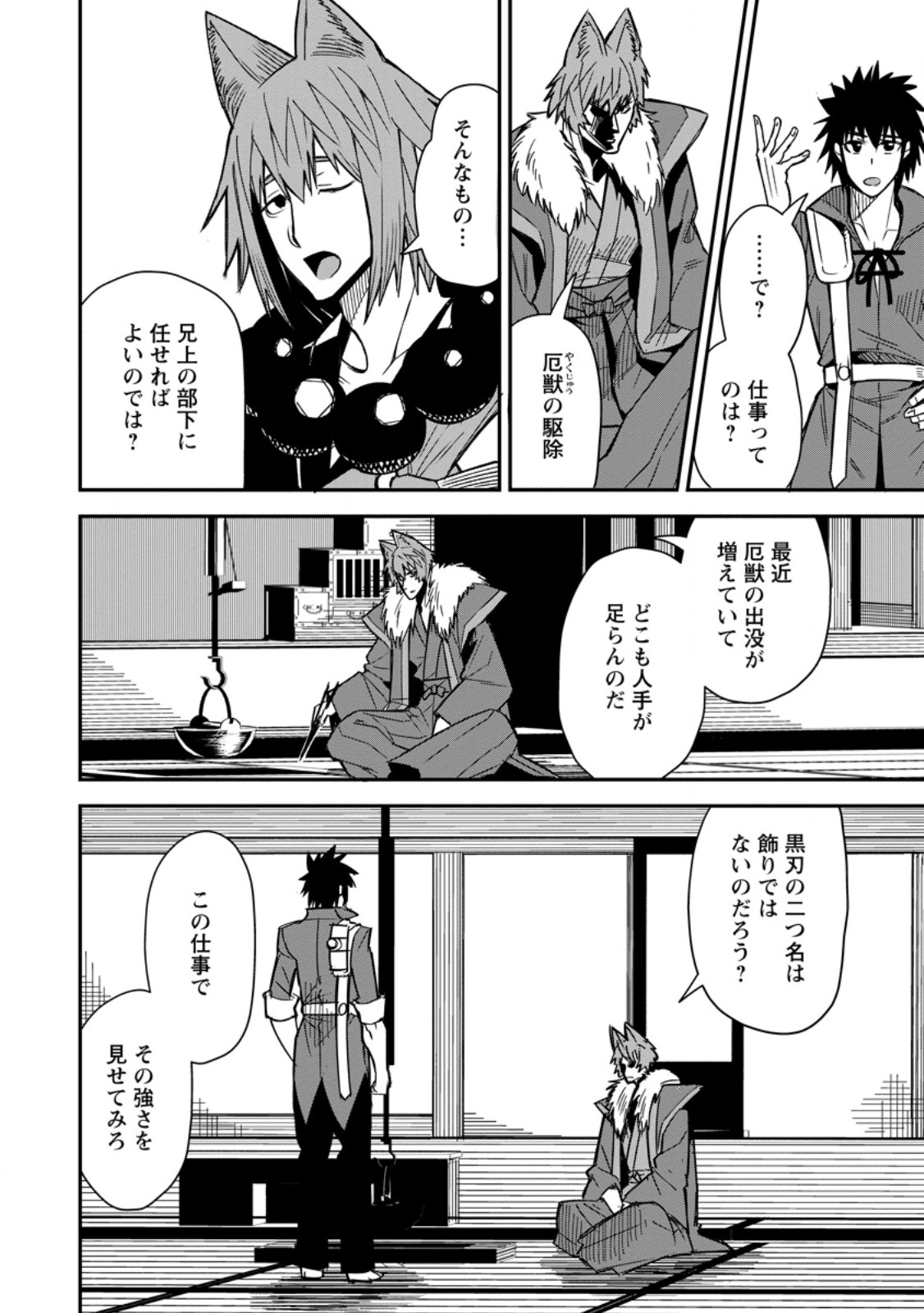 Yuusha Densetsu no Uragawa de Ore wa Eiyuu Densetsu wo Tsukurimasu: Oudougoroshi no Eiyuutan Chapter 62.3 8ページ