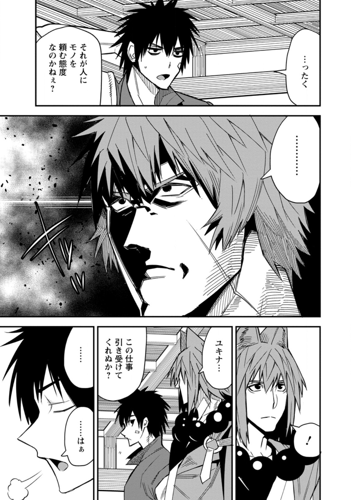 Yuusha Densetsu no Uragawa de Ore wa Eiyuu Densetsu wo Tsukurimasu: Oudougoroshi no Eiyuutan Chapter 62.3 9ページ