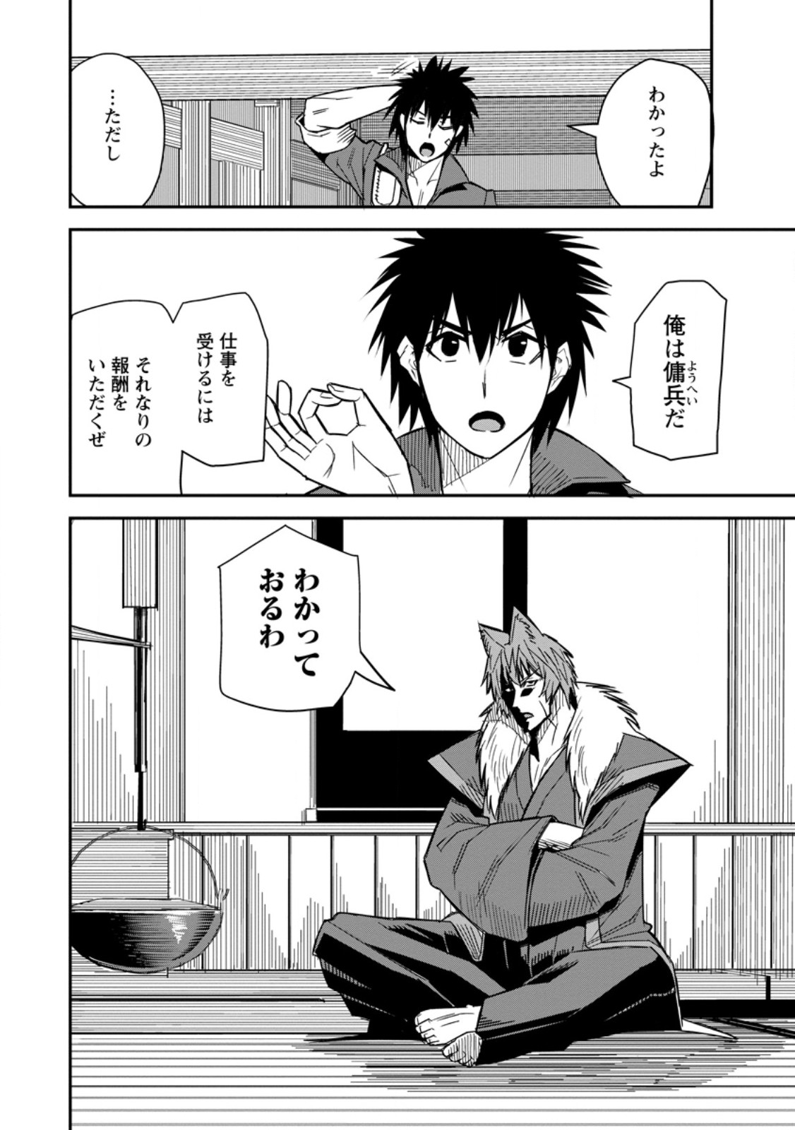 Yuusha Densetsu no Uragawa de Ore wa Eiyuu Densetsu wo Tsukurimasu: Oudougoroshi no Eiyuutan Chapter 62.3 10ページ