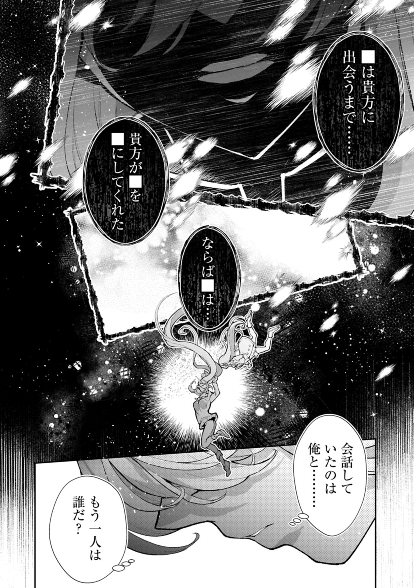 Yasei no Last Boss ga Arawareta! Chapter 61.1 2ページ