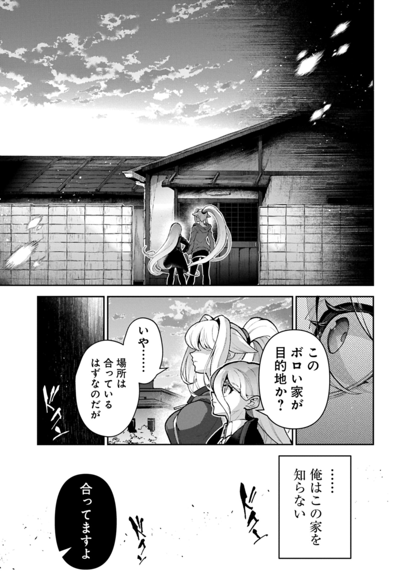 Yasei no Last Boss ga Arawareta! Chapter 61.1 11ページ