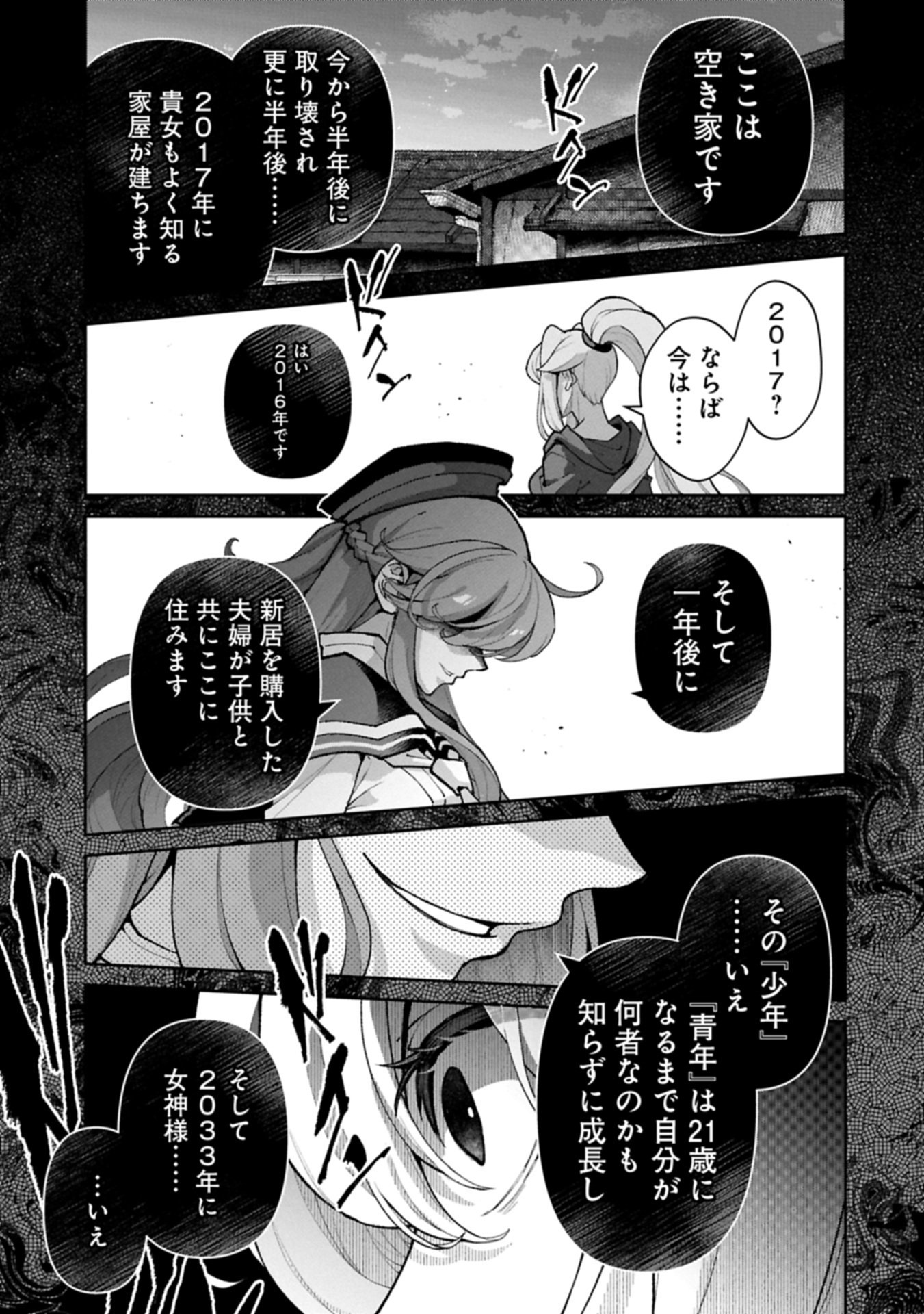 Yasei no Last Boss ga Arawareta! Chapter 61.1 13ページ