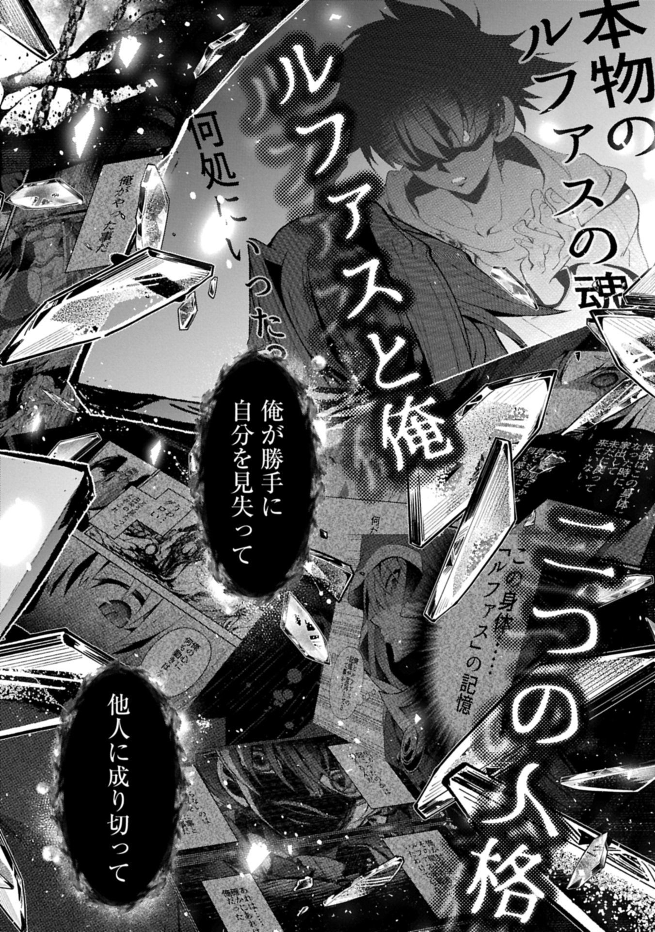 Yasei no Last Boss ga Arawareta! Chapter 61.1 18ページ