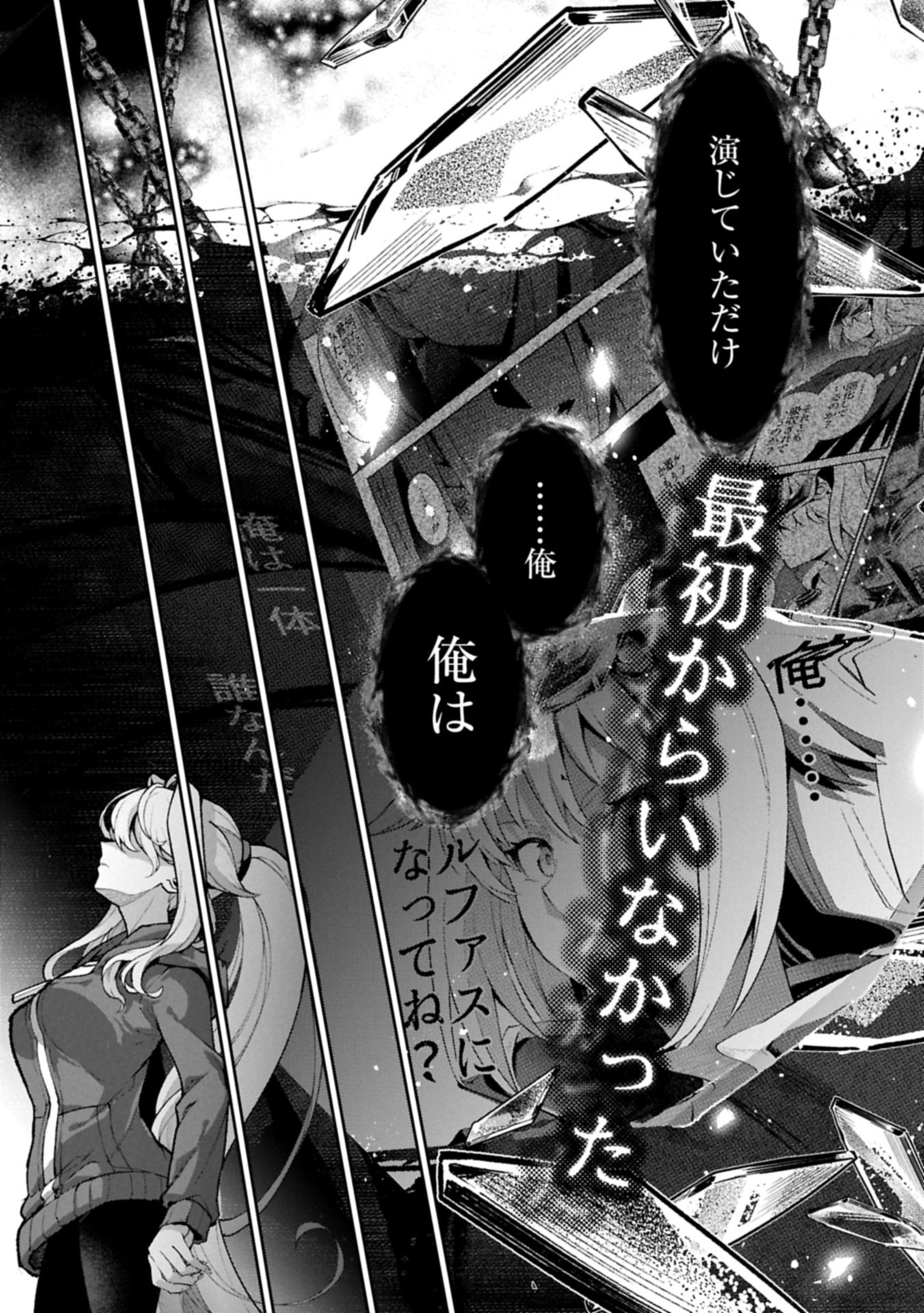 Yasei no Last Boss ga Arawareta! Chapter 61.1 19ページ