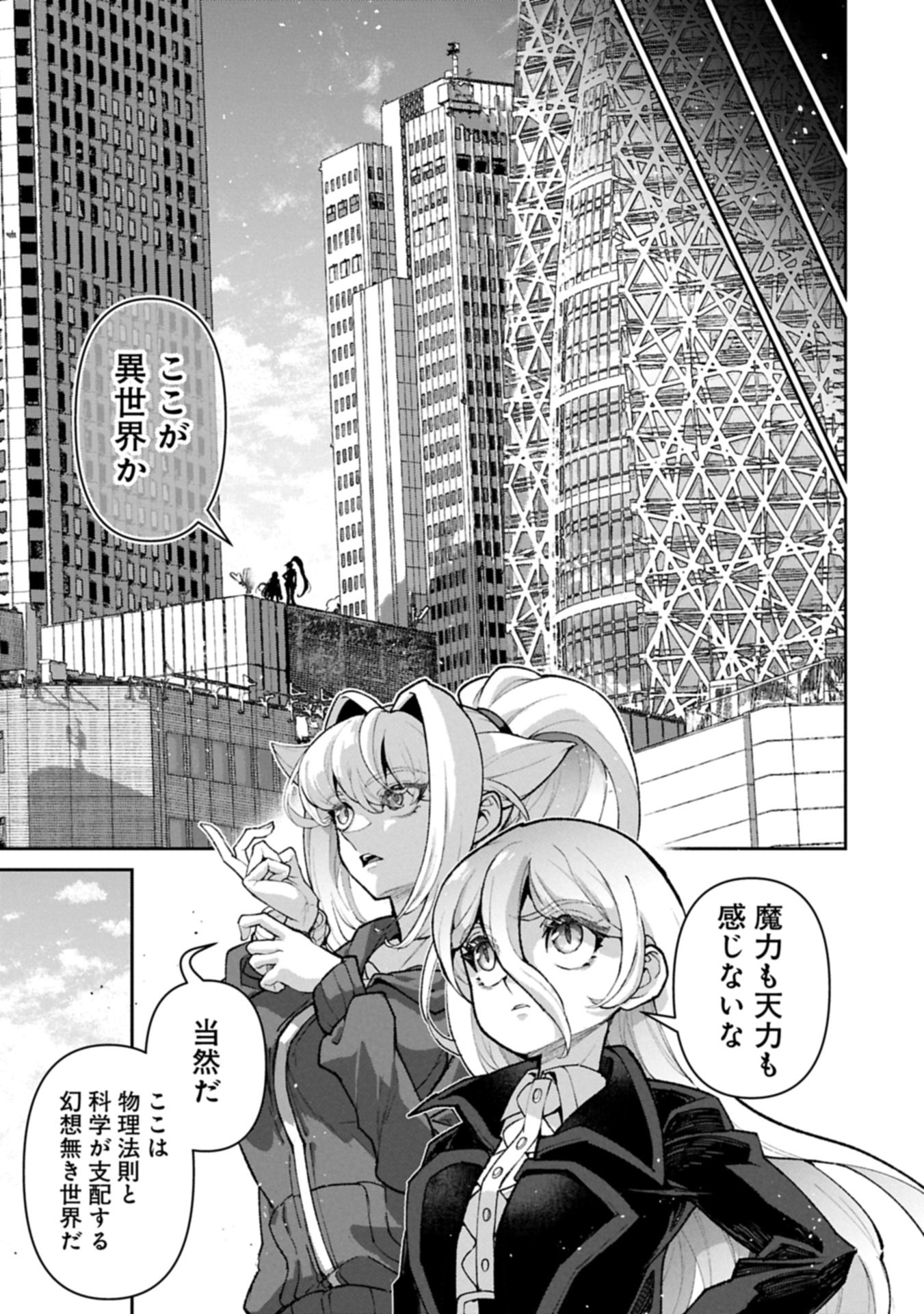Yasei no Last Boss ga Arawareta! Chapter 61.1 3ページ