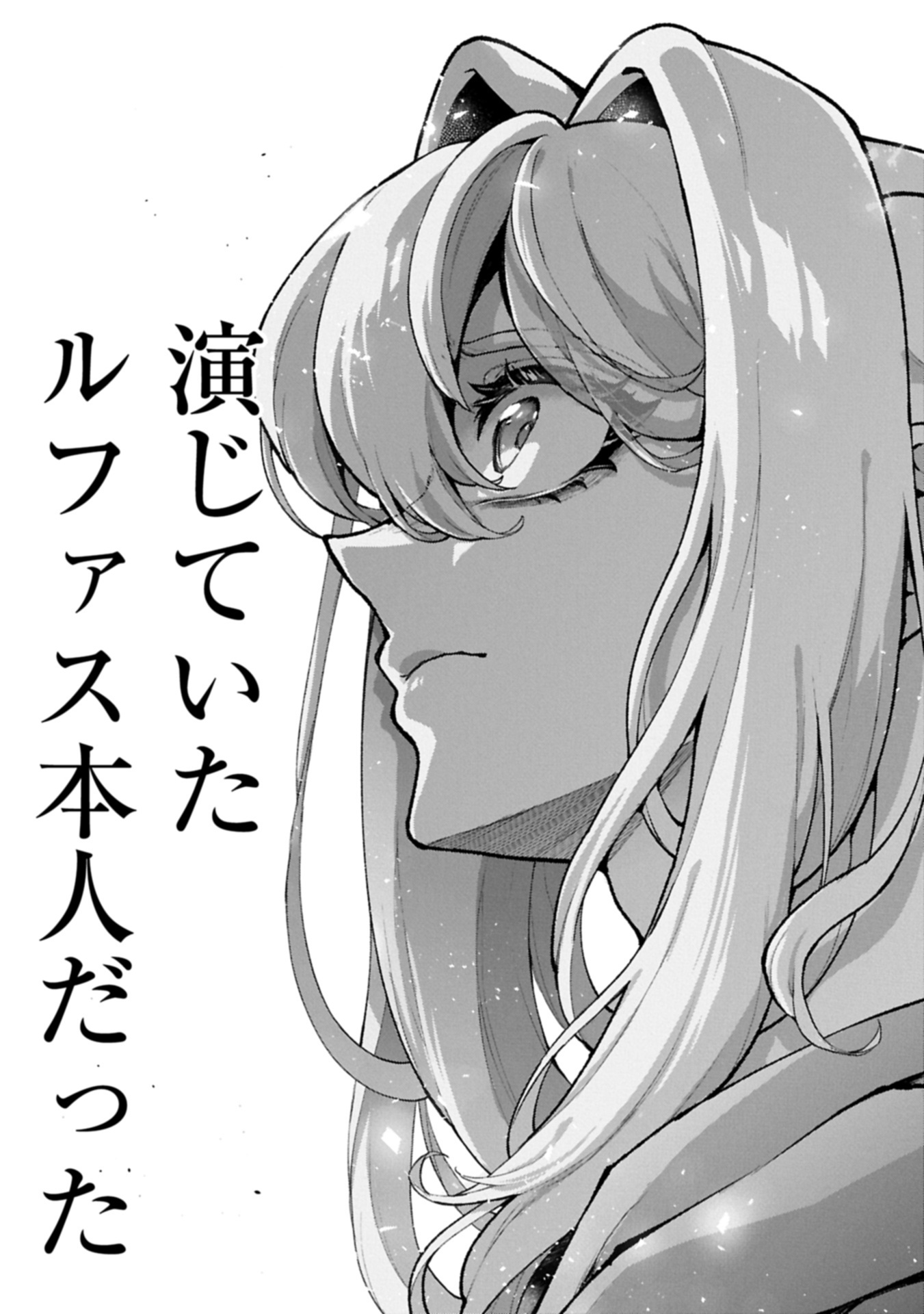 Yasei no Last Boss ga Arawareta! Chapter 61.1 21ページ