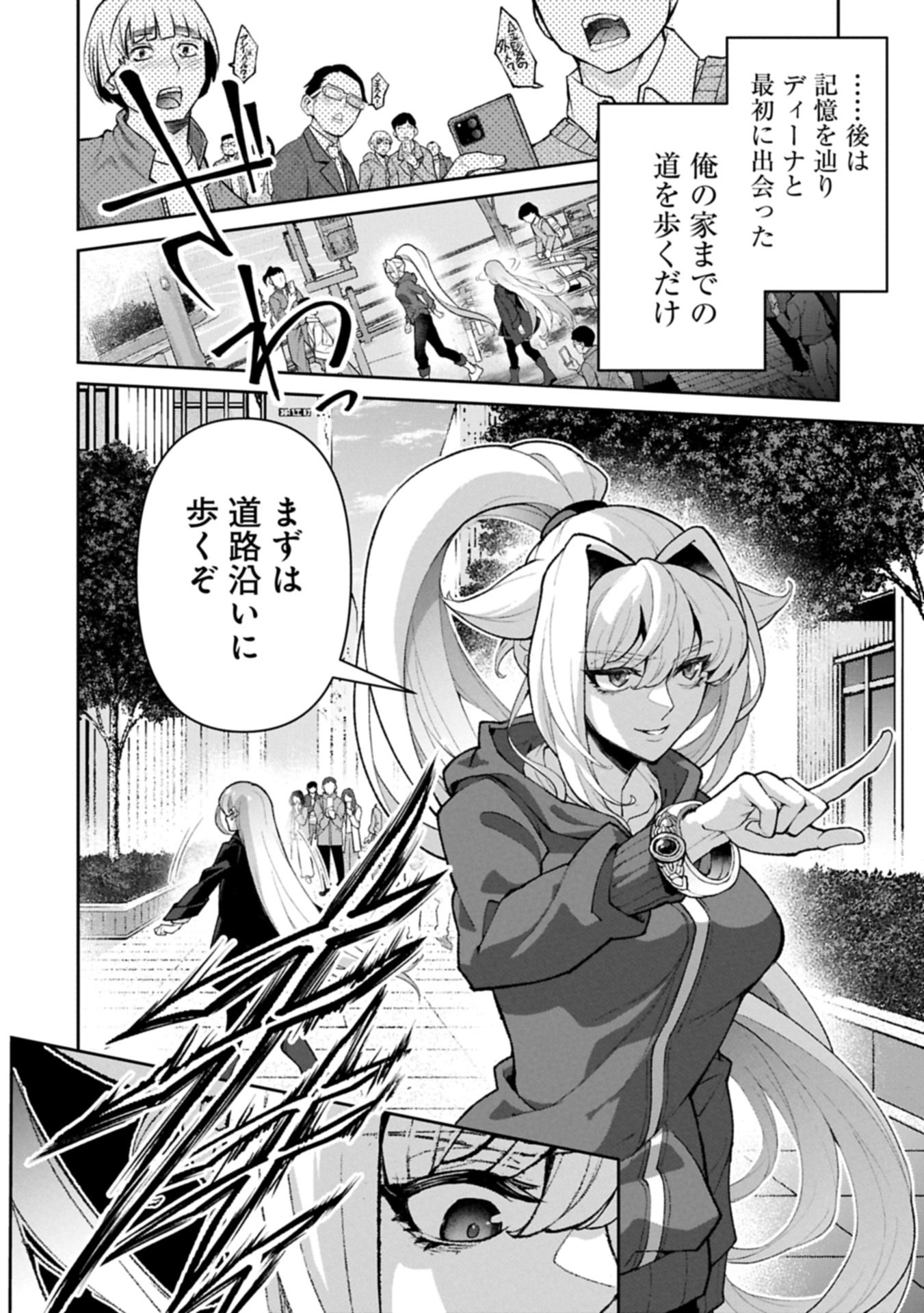 Yasei no Last Boss ga Arawareta! Chapter 61.1 4ページ