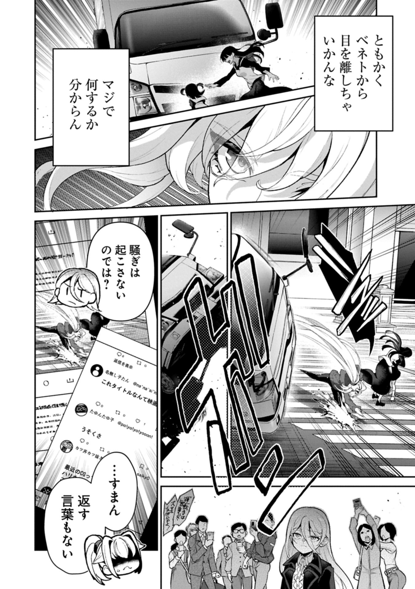 Yasei no Last Boss ga Arawareta! Chapter 61.1 6ページ