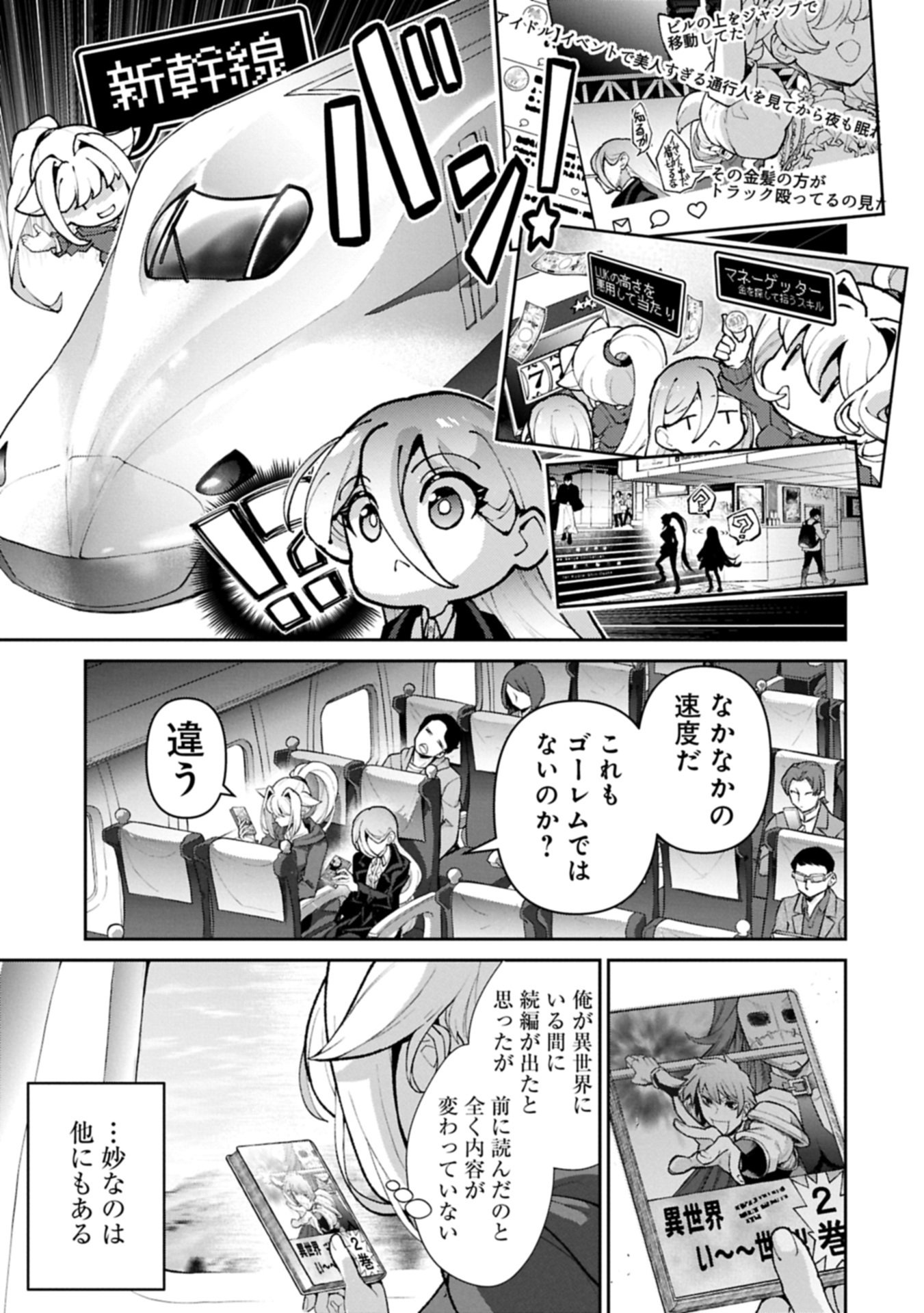 Yasei no Last Boss ga Arawareta! Chapter 61.1 7ページ