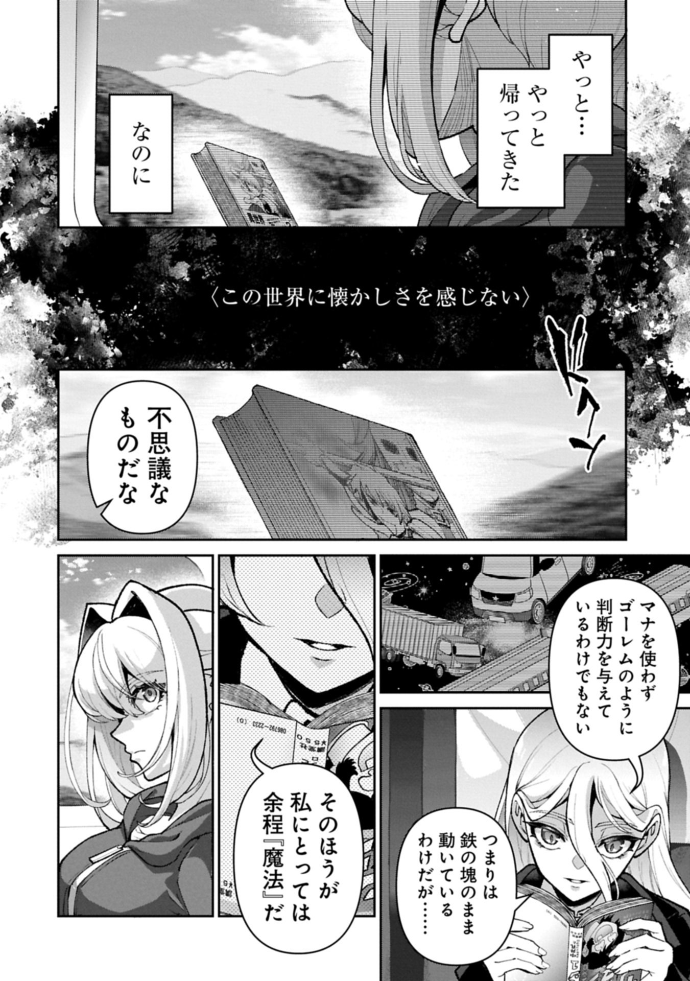 Yasei no Last Boss ga Arawareta! Chapter 61.1 8ページ