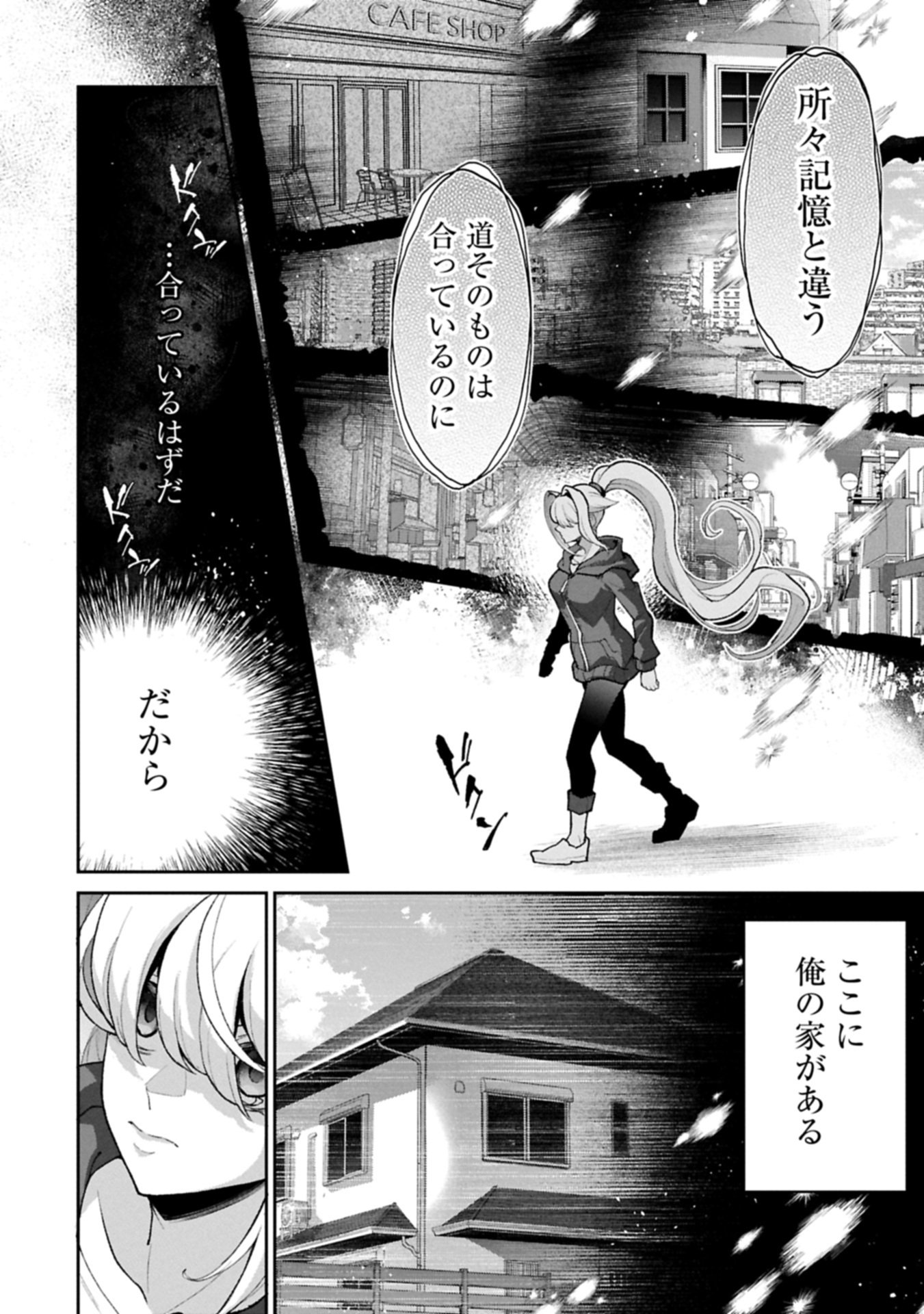 Yasei no Last Boss ga Arawareta! Chapter 61.1 10ページ