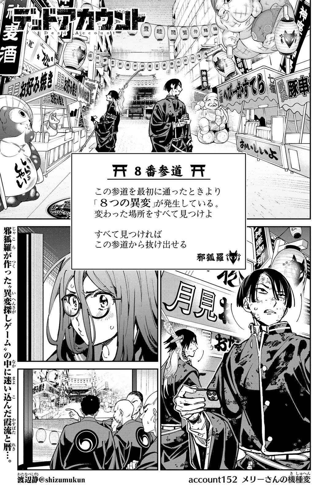 Dead Account Chapter 152 1ページ