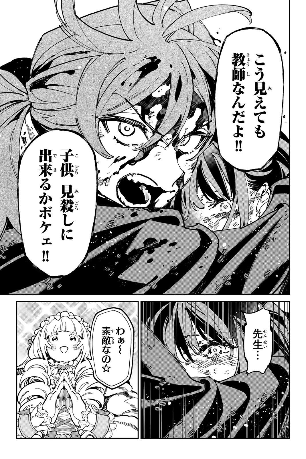 Dead Account Chapter 152 11ページ