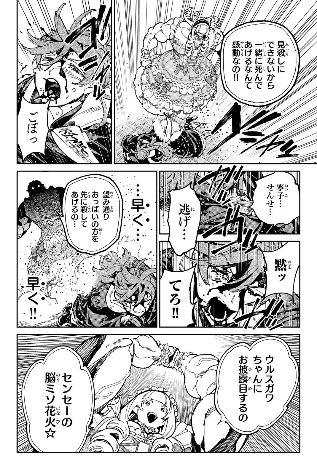 Dead Account Chapter 152 12ページ